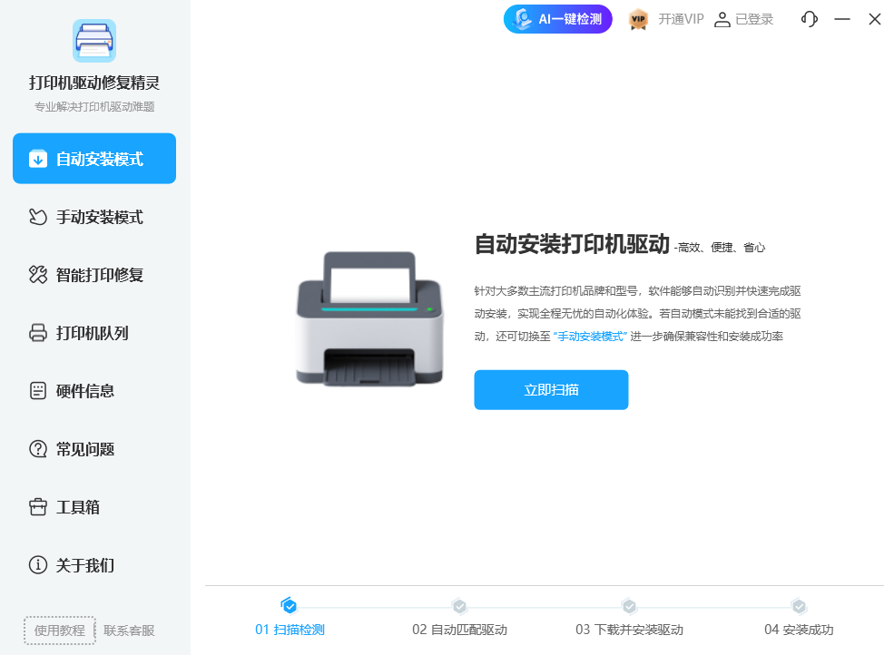打印机驱动修复精灵截图