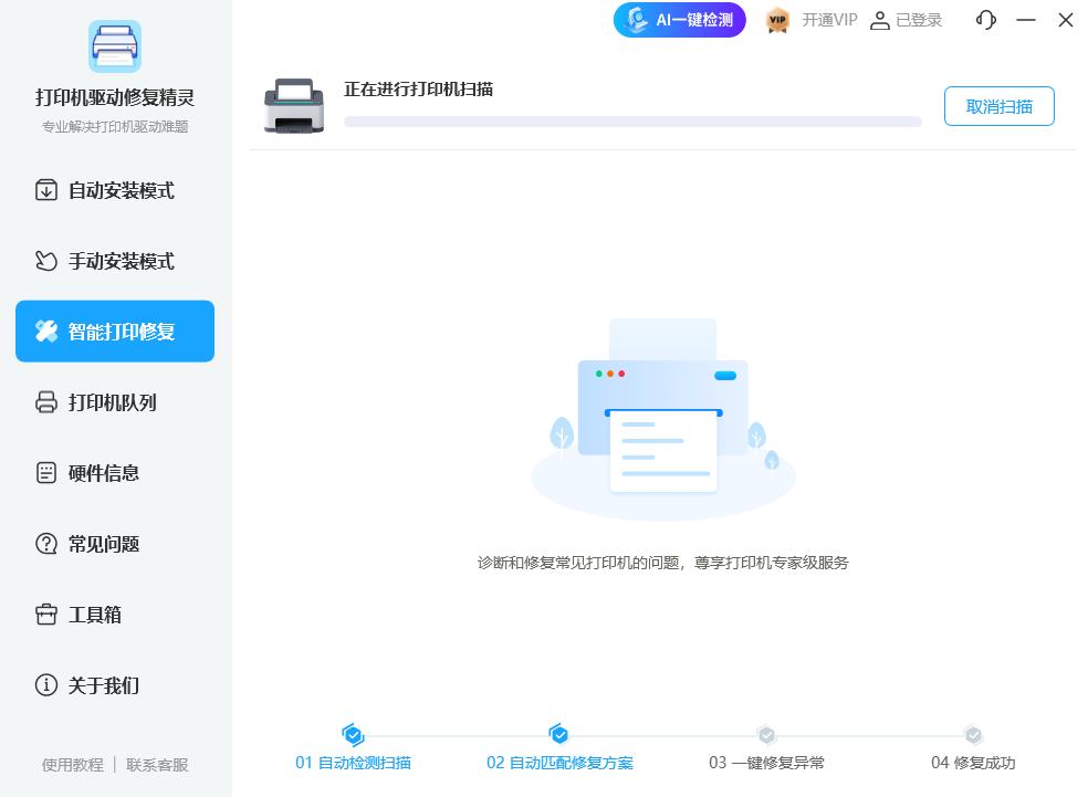 打印机驱动修复精灵截图