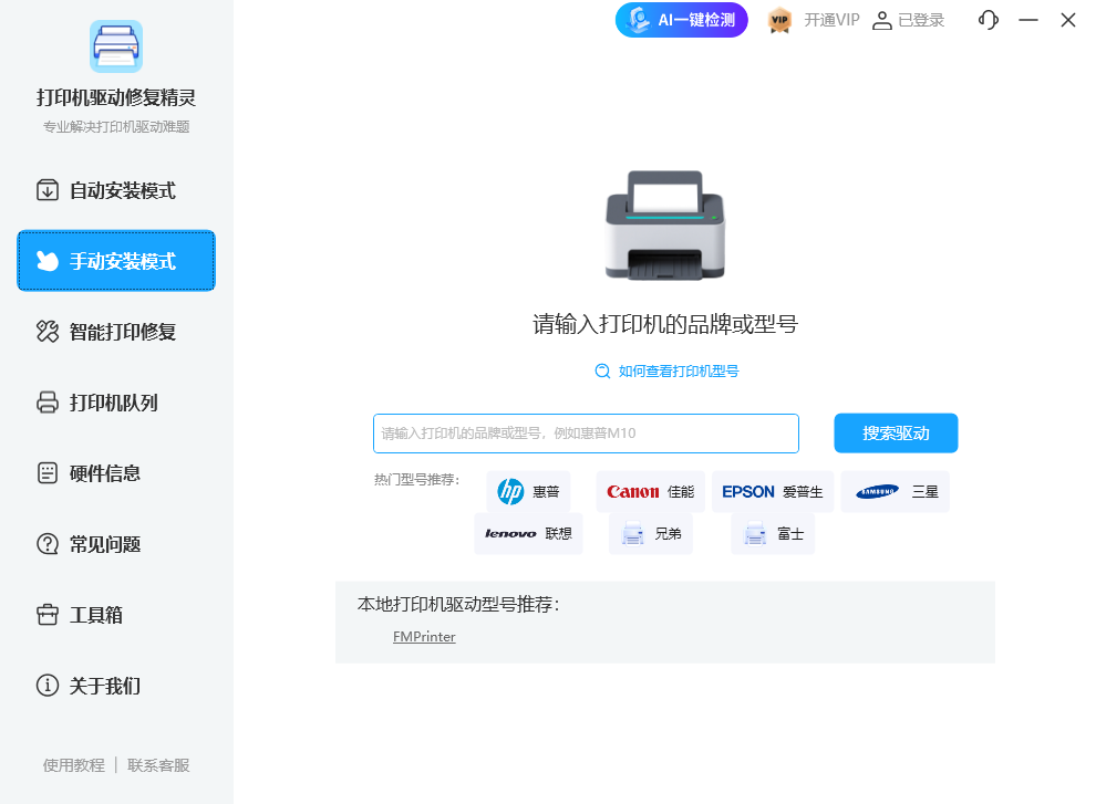 打印机驱动修复精灵截图