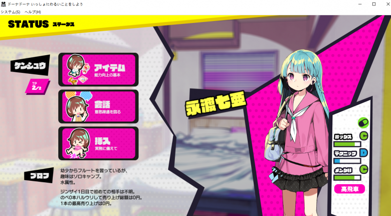 多娜多娜一起来做坏事吧手机版汉化版截图