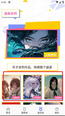 欲漫社漫画截图