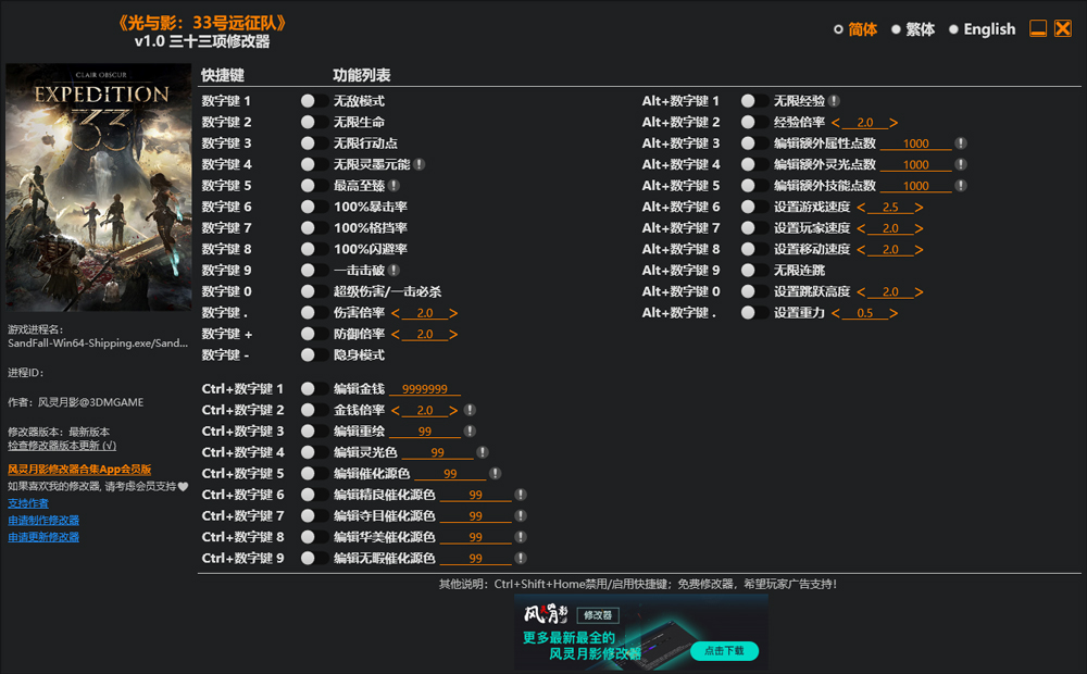 光与影33号远征队修改器截图
