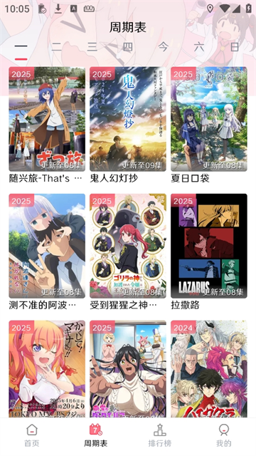 MuteFun动漫追番截图