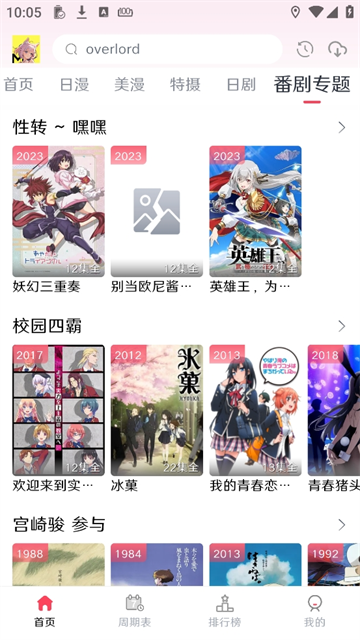 MuteFun动漫追番截图