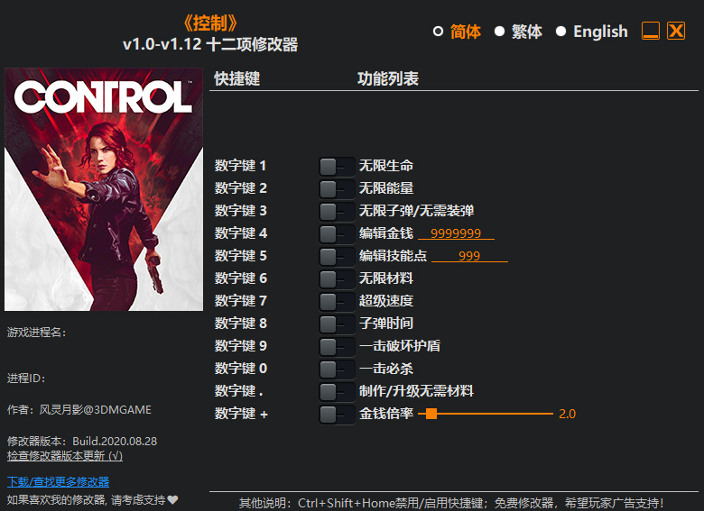 控制终极版修改器截图