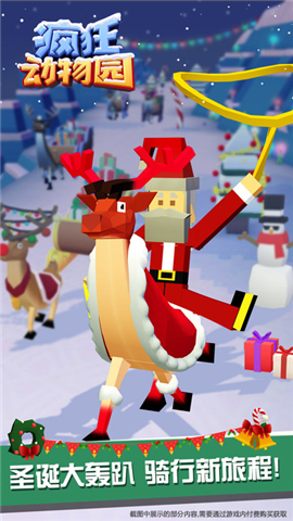 疯狂动物园圣诞节版截图