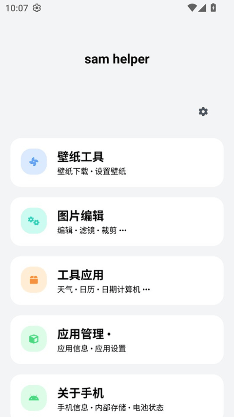 SamHelper官方正版截图