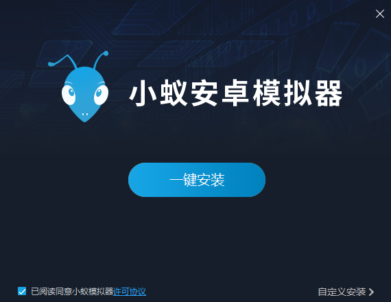 小蚁模拟器截图