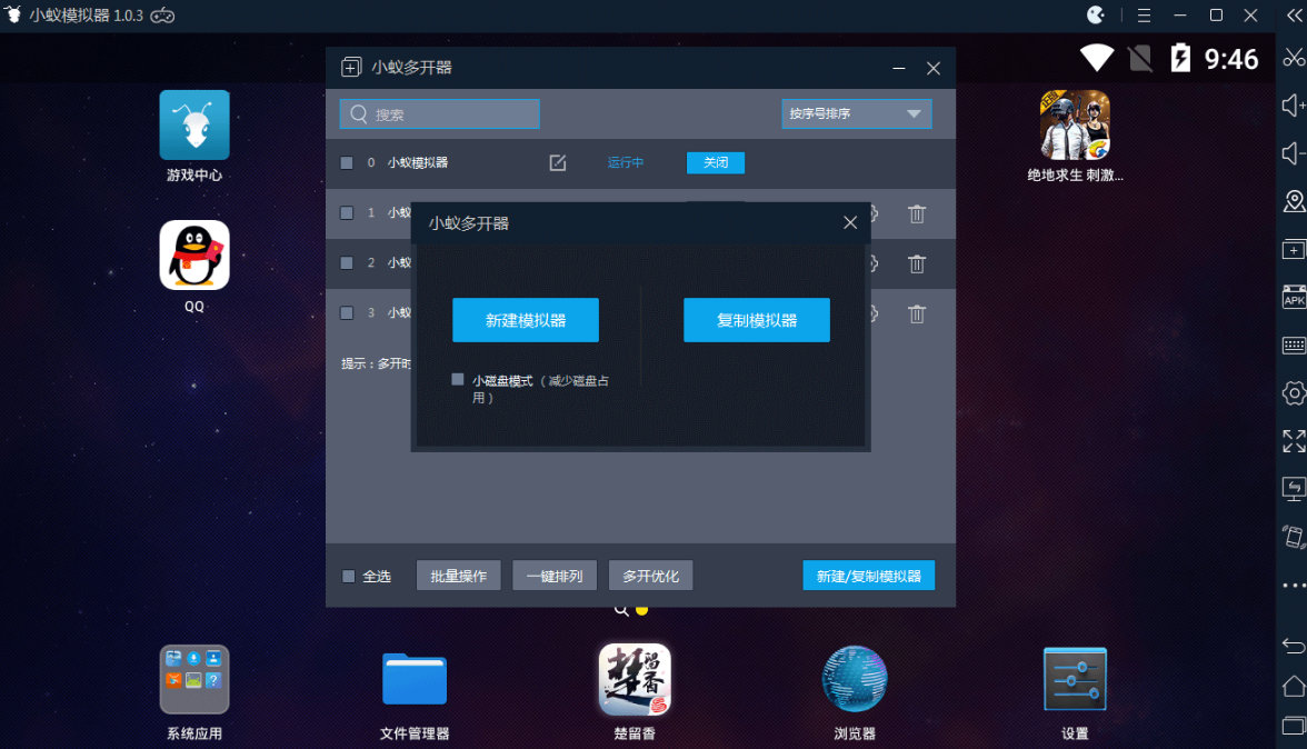 小蚁模拟器截图