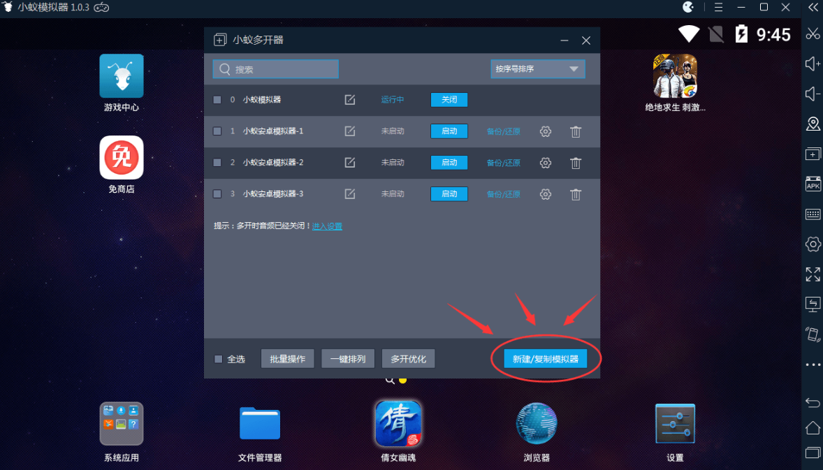 小蚁模拟器截图
