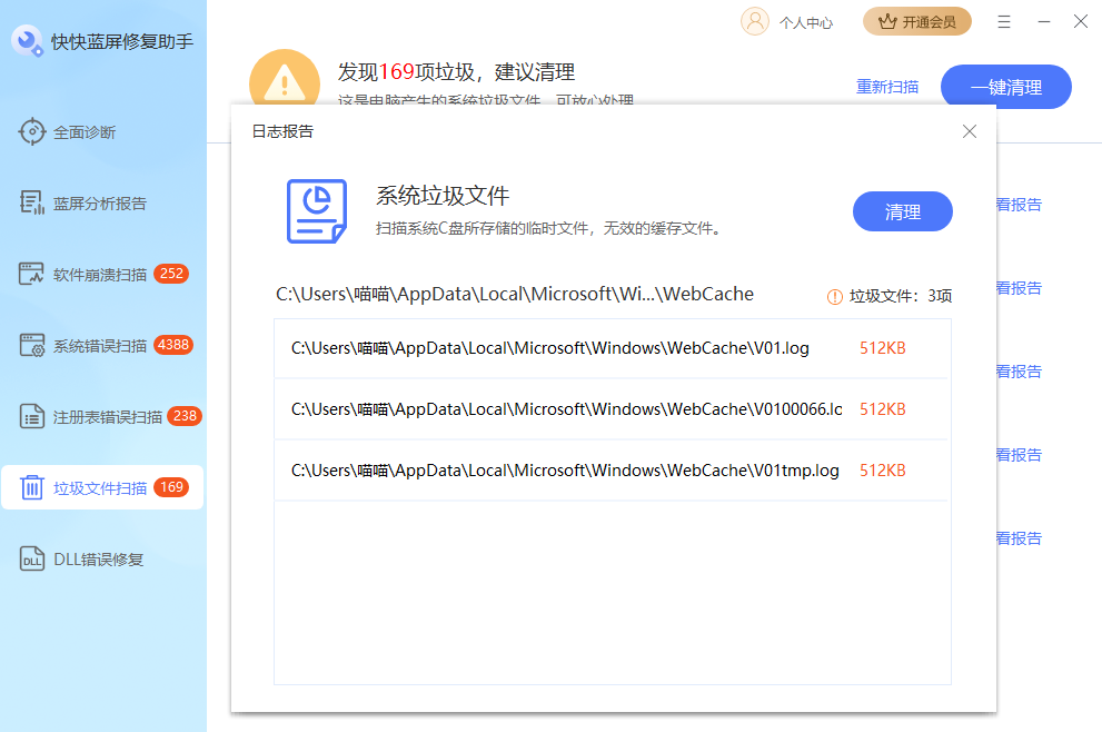 快快蓝屏修复助手截图