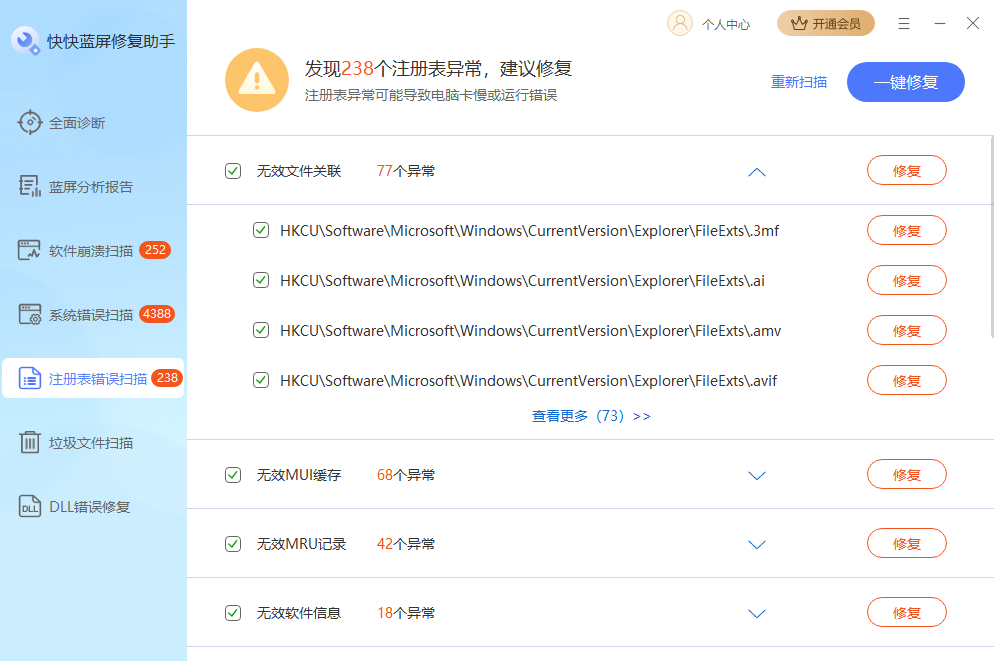 快快蓝屏修复助手截图