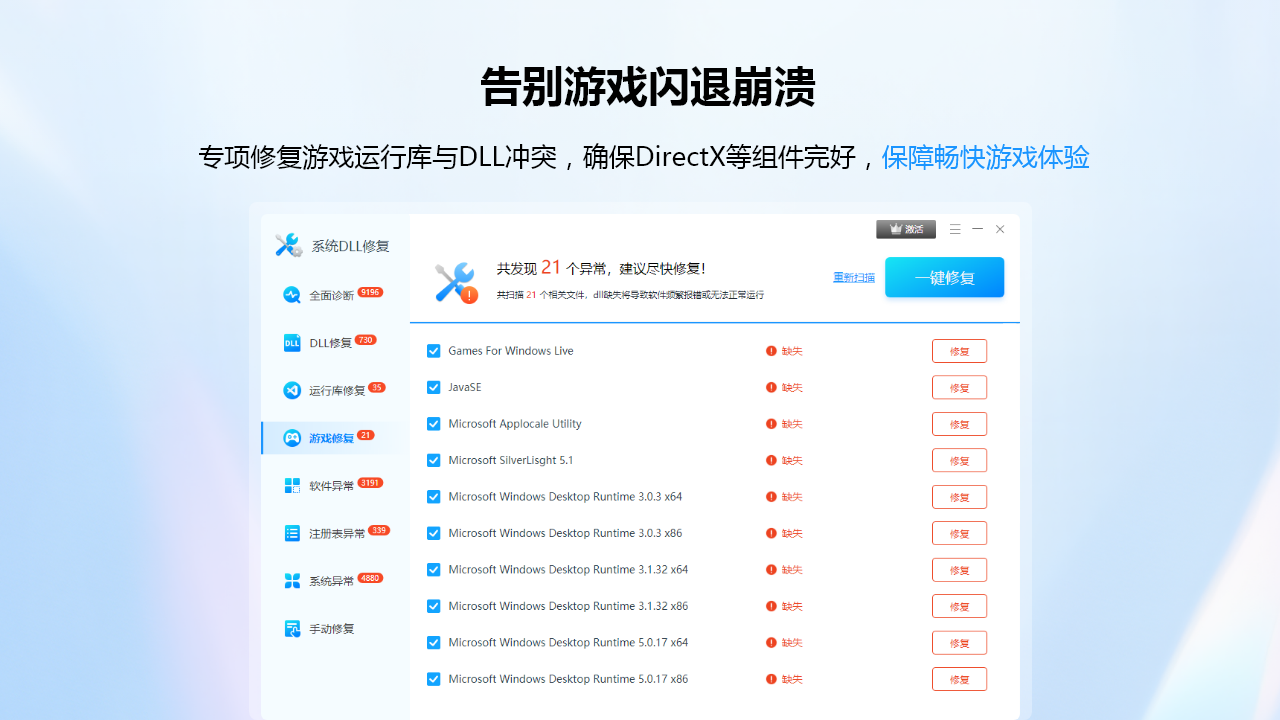 系统DLL根源修复工具截图