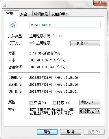msvcp140.dll截图