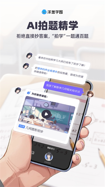 洋葱学院免费课程数学截图