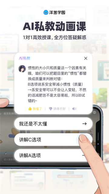 洋葱学院免费课程数学截图