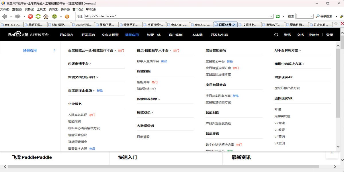 狂速浏览器截图
