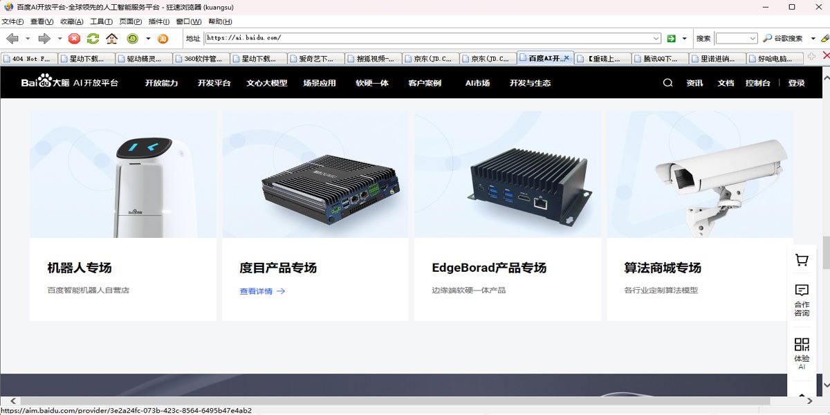 狂速浏览器截图