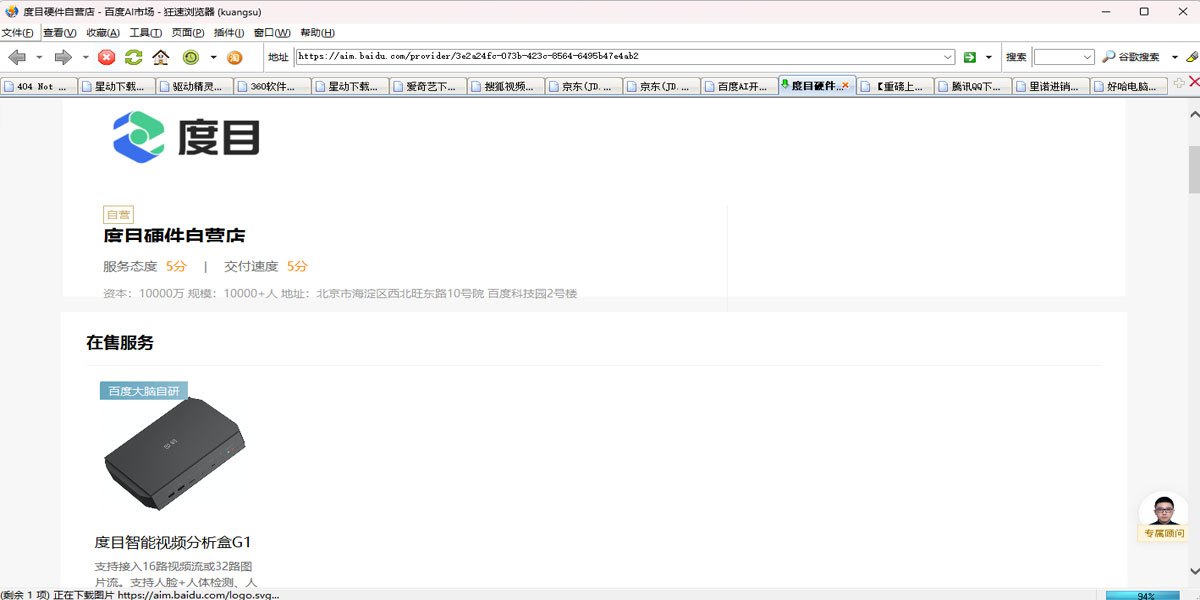狂速浏览器截图