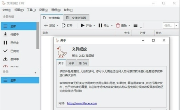 File Centipede截图