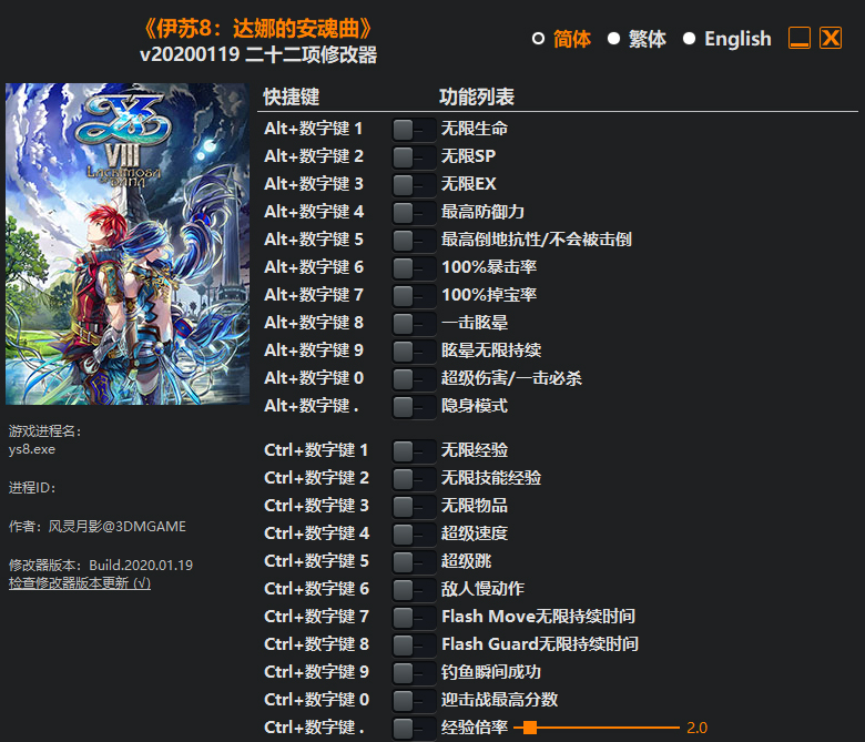 伊苏8修改器截图