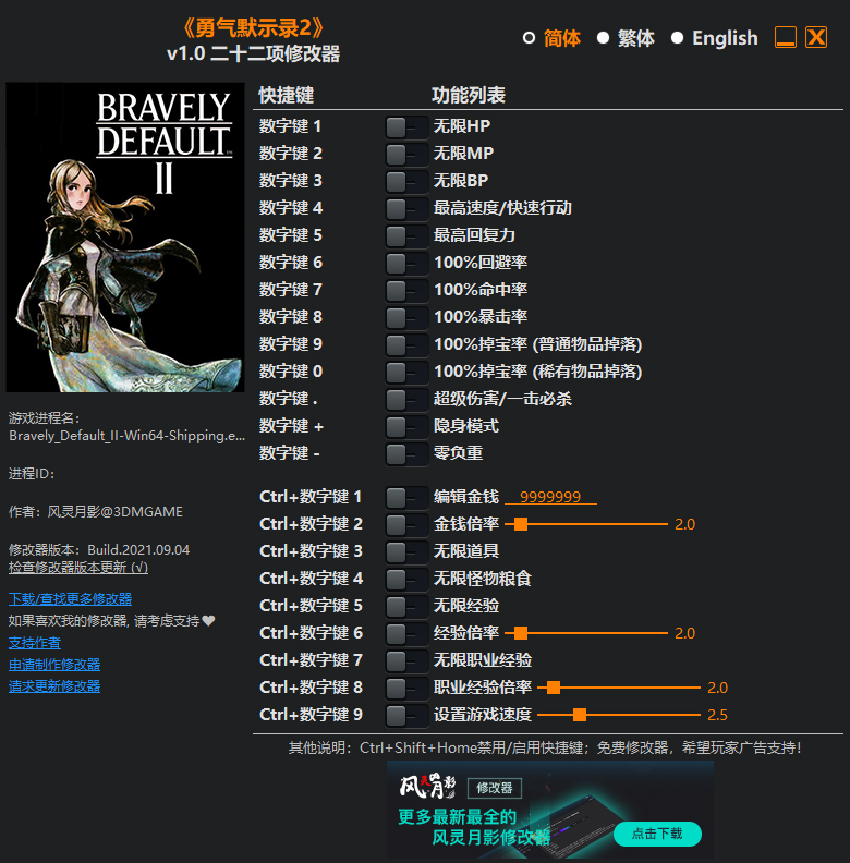 勇气默示录2修改器截图