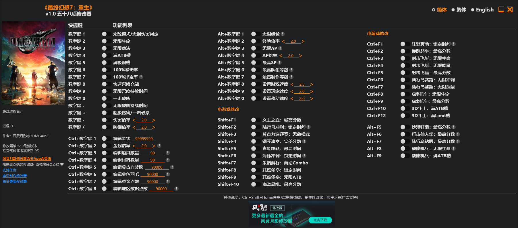 最终幻想7重生修改器截图