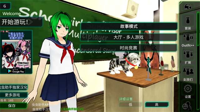 校园女生监督会汉化版截图