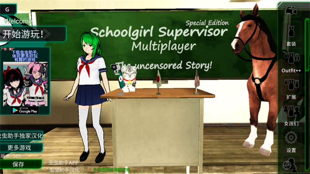 校园女生监督会汉化版截图