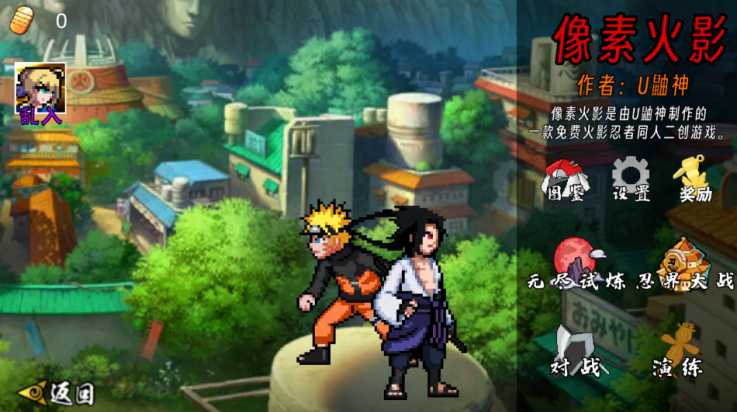 像素火影止水版截图