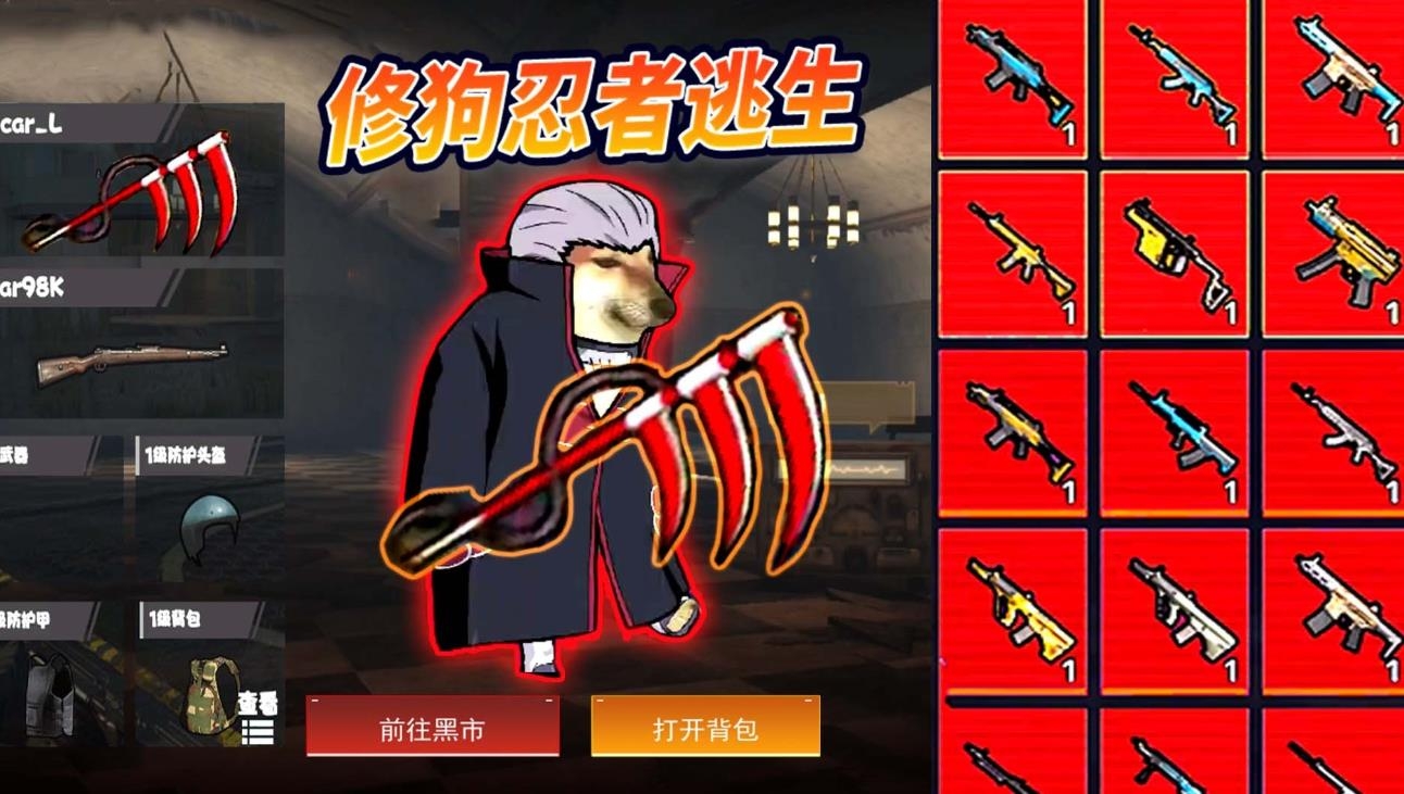 修勾忍者逃生截图