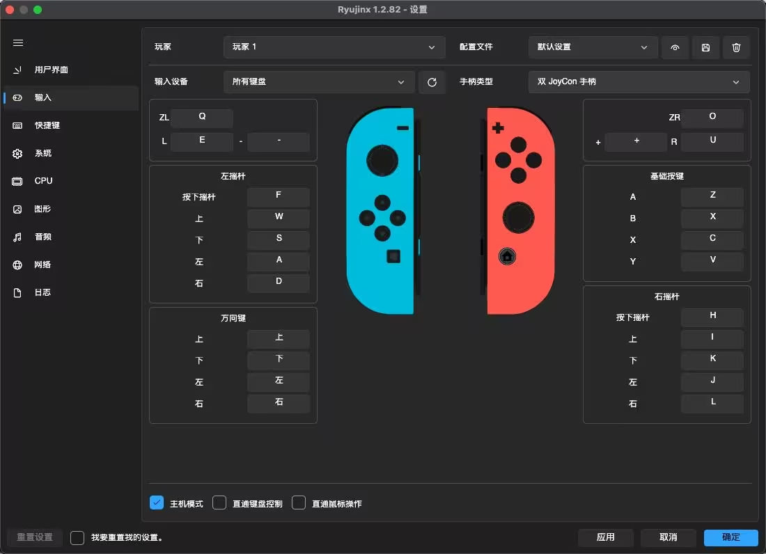 Ryubing模拟器截图