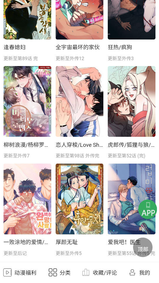 一耽漫画免费版截图