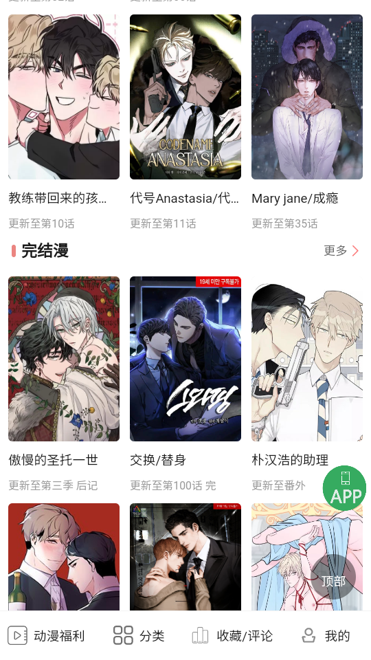 一耽漫画免费版截图