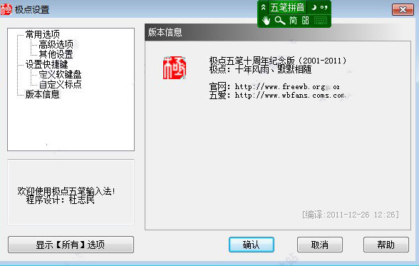 极点五笔十周年纪念版截图