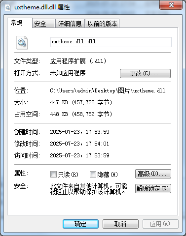 uxtheme.dll截图