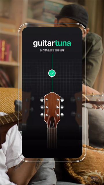 guitartuna官方版截图