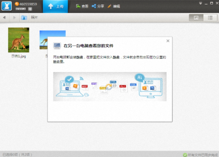 酷盘数据迁移截图