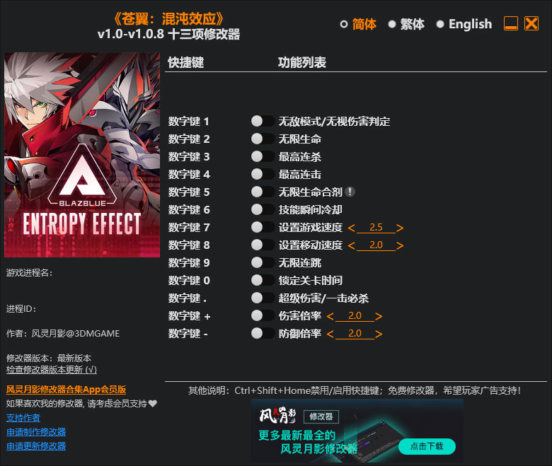 苍翼混沌效应修改器截图