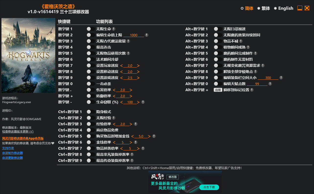 霍格沃茨之遗修改器截图