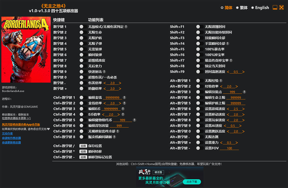 无主之地4修改器截图