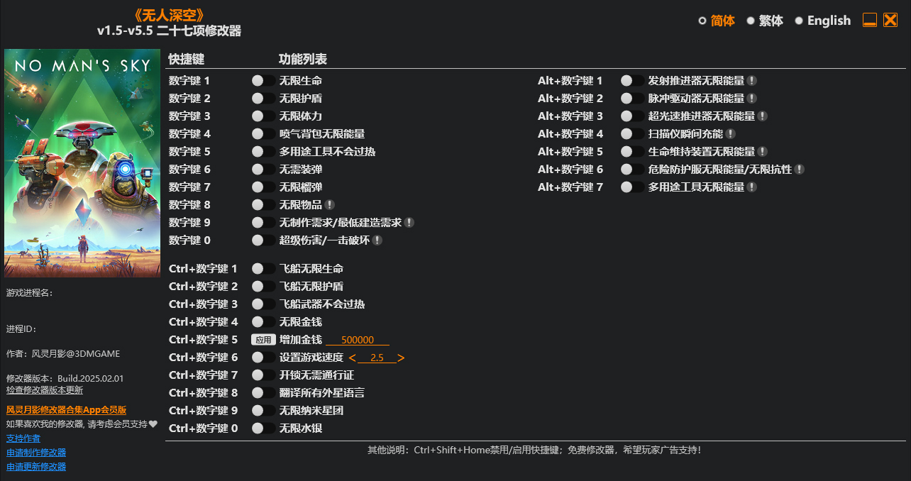 无人深空修改器截图