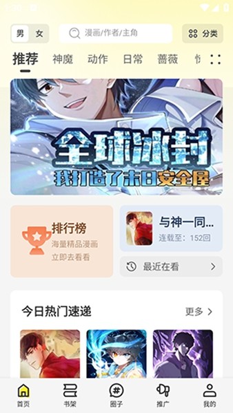 星绘屋漫画截图