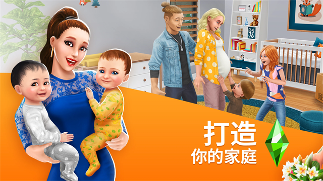 模拟人生免费版截图