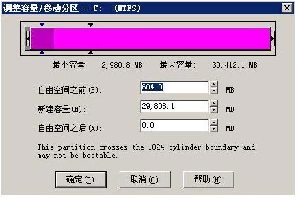 硬盘分区大师截图