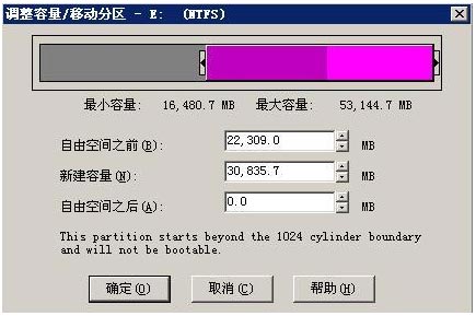 硬盘分区大师截图