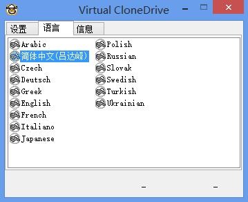 virtual clonedrive截图