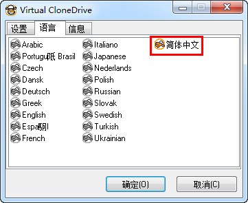 virtual clonedrive截图