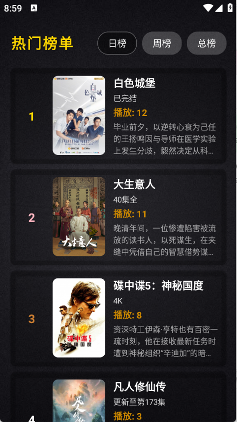 百纳影视手机版截图