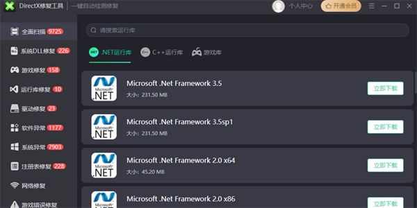 游戏DLL修复大师截图